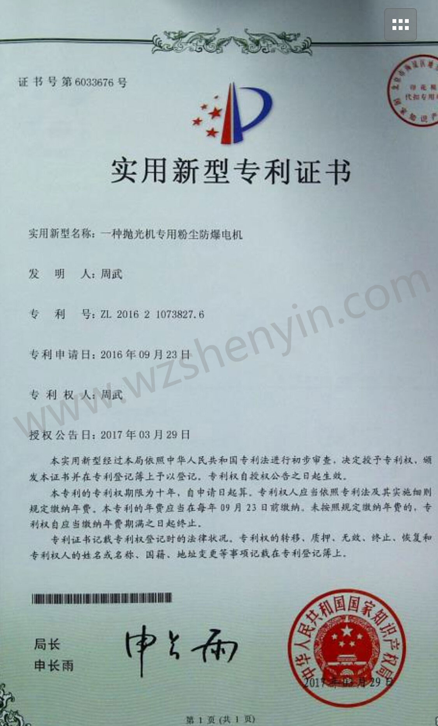 实用新型专利证书