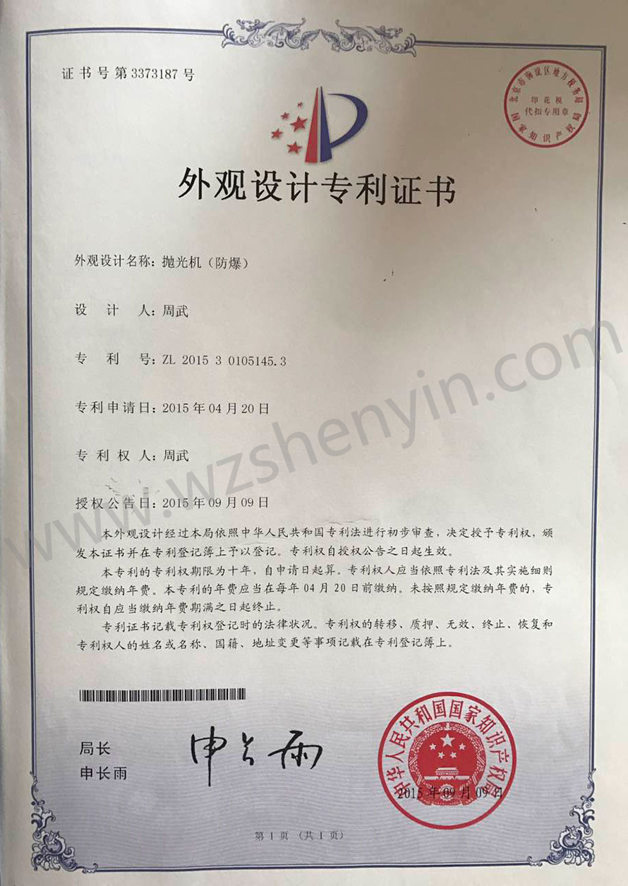 外观设计专利证书